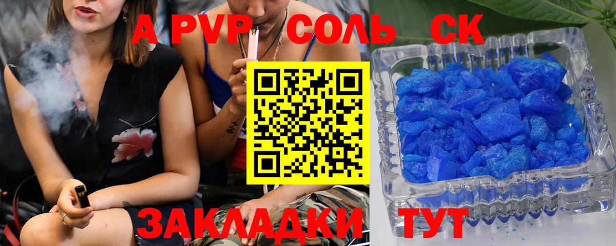 Alpha-PVP кристаллы  A-PVP СК  Чита  Вход с VPN 