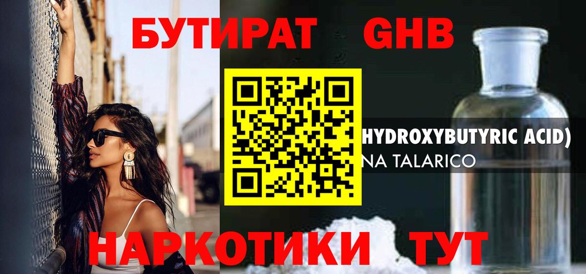 БУТИРАТ Butirat Чита