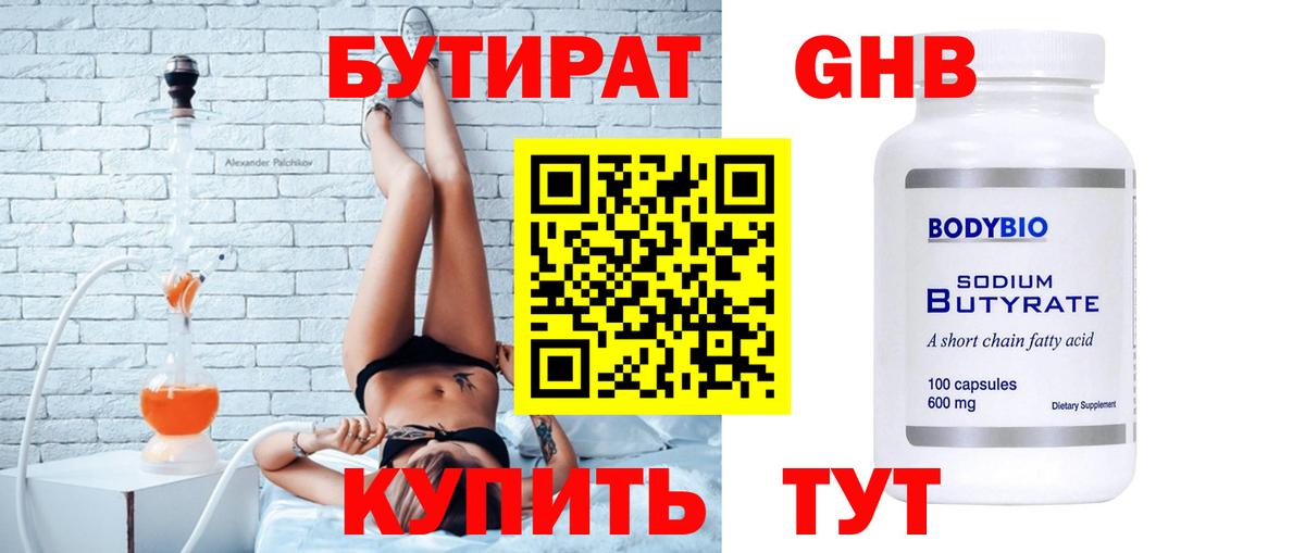 БУТИРАТ  Вход с VPN  Чита  БУТИРАТ жидкий экстази 