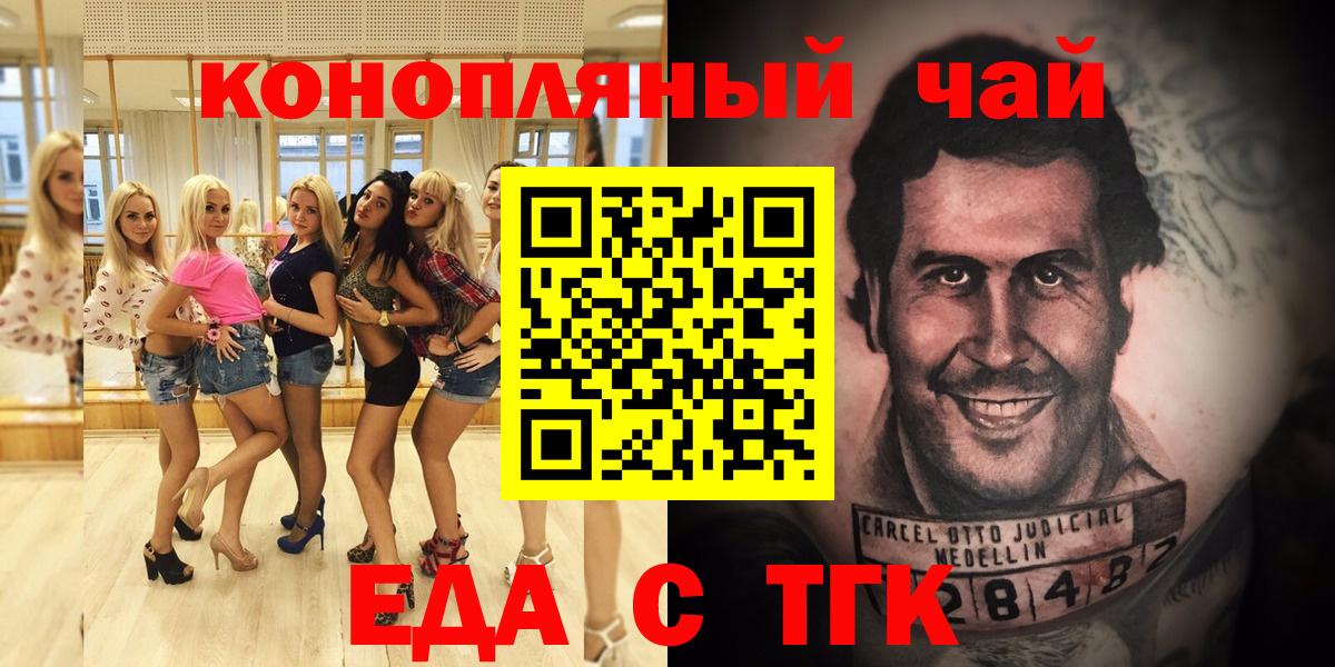Еда ТГК марихуана  Вход с VPN  Чита 