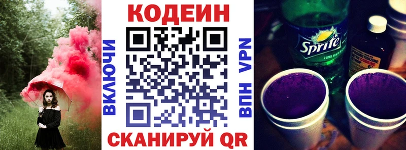 Codein Purple Drank наркота Чита