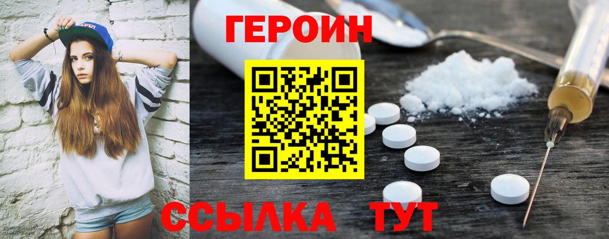 Героин  Вход с VPN  Чита  ГЕРОИН Heroin 