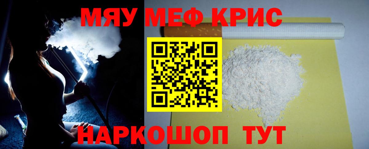 МЕФ VHQ  МЯУ-МЯУ VHQ  МЕФ  Чита  Вход с VPN 