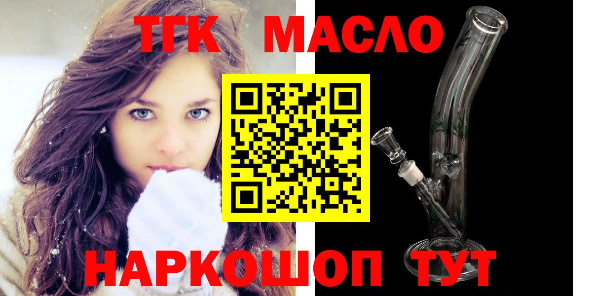 ТГК THC oil  Вход с VPN  Чита 